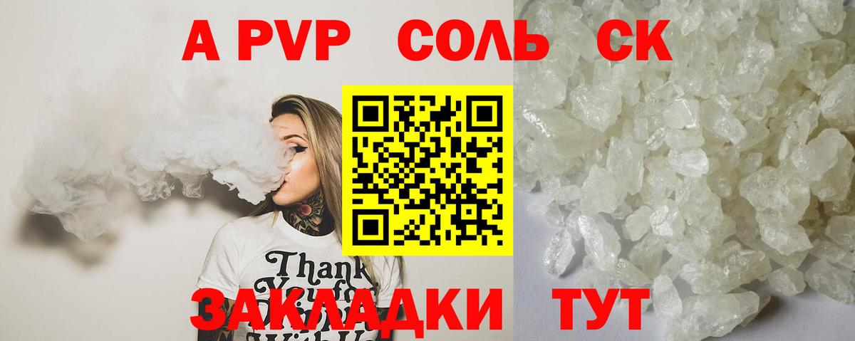 Альфа ПВП Crystall Донской