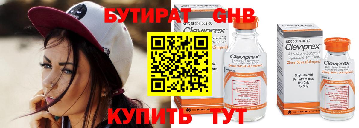 БУТИРАТ  Вход с VPN  Донской  БУТИРАТ жидкий экстази 