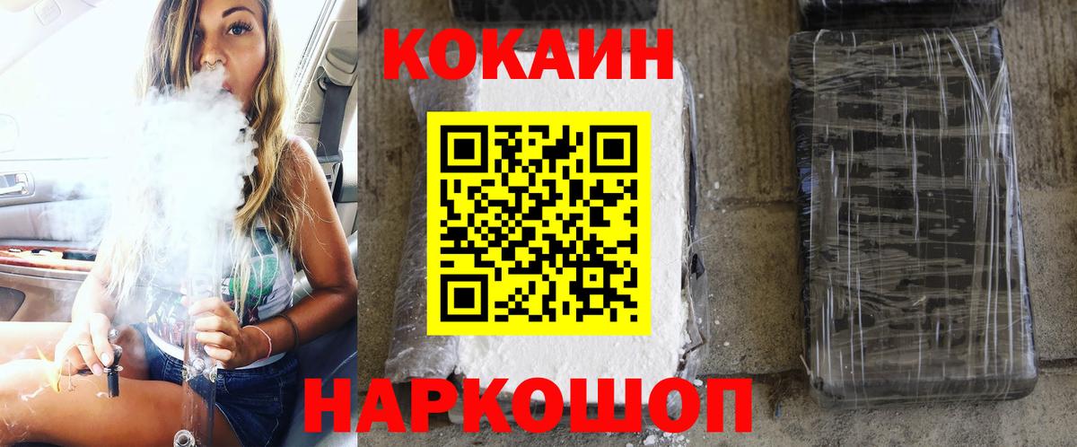 Кокаин VHQ  КОКАИН Fish Scale  COCAIN  Вход с VPN  Донской 
