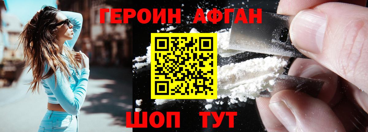 Героин хмурый Донской