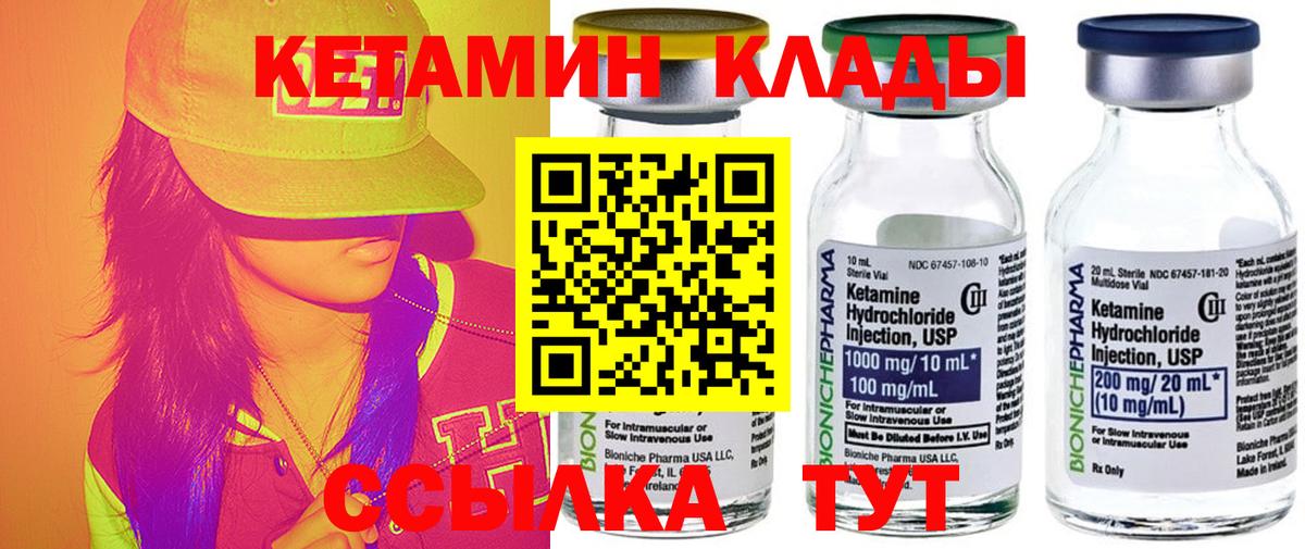 КЕТАМИН ketamine  Вход с VPN  Донской 
